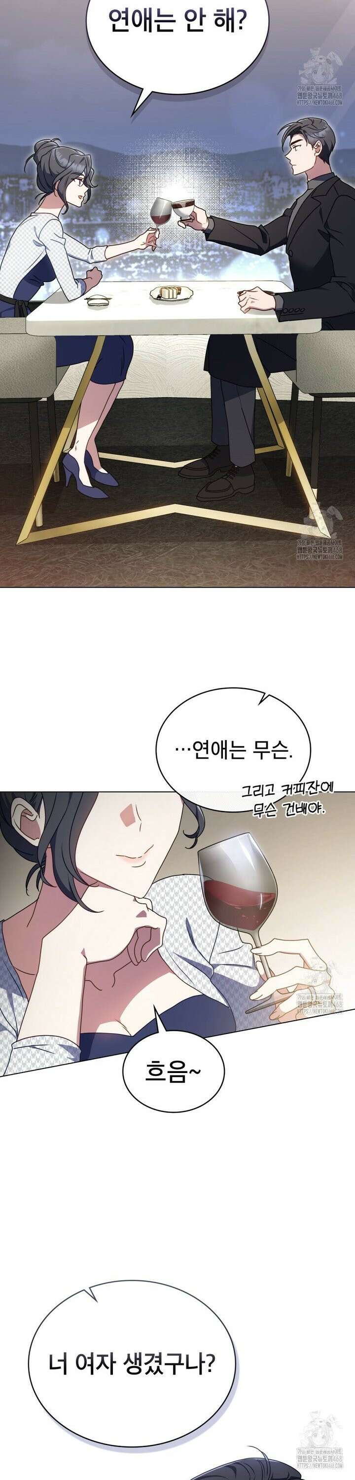 상사와 몰래 하는 짓  11화 16