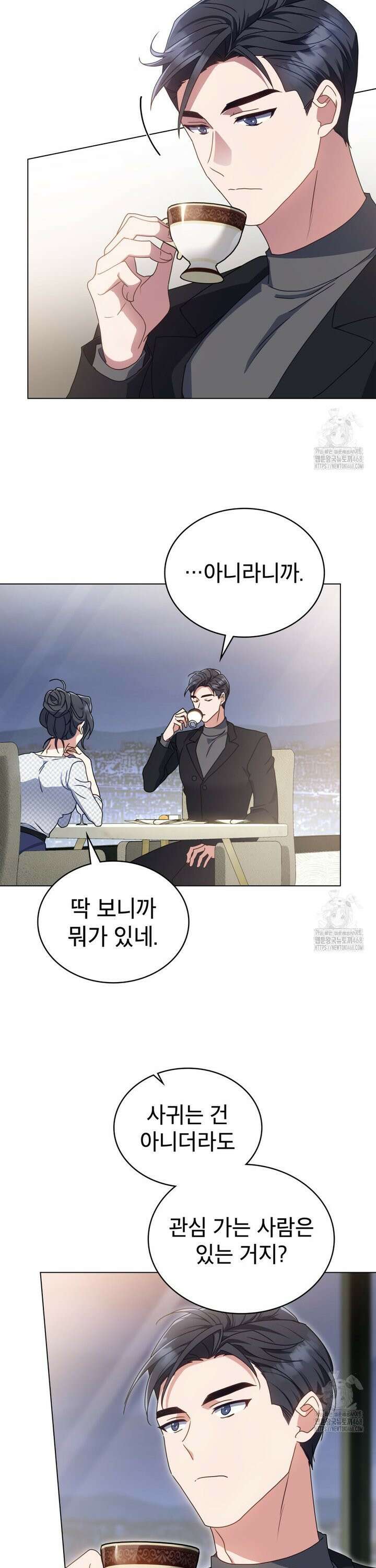 상사와 몰래 하는 짓  11화 17
