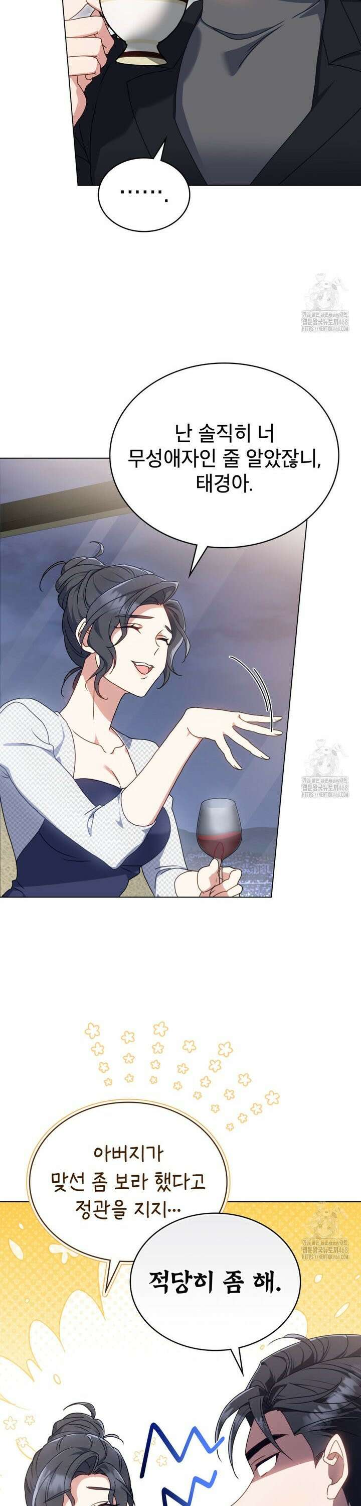 상사와 몰래 하는 짓  11화 18