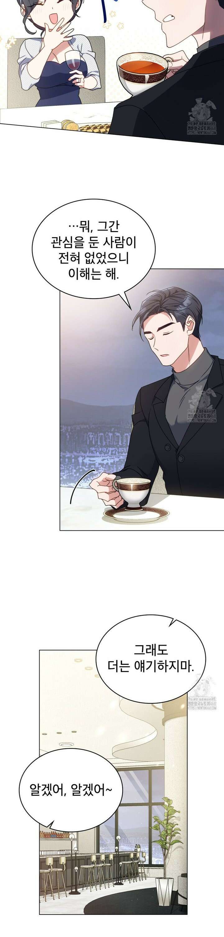 상사와 몰래 하는 짓  11화 19