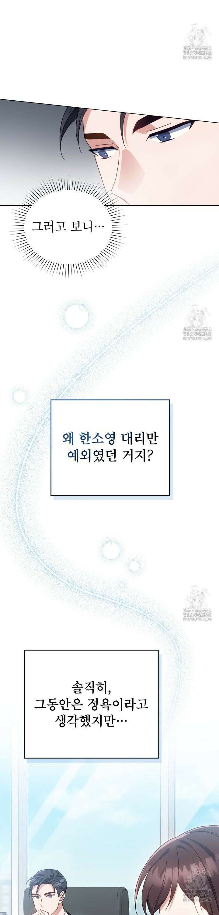 상사와 몰래 하는 짓  11화 20