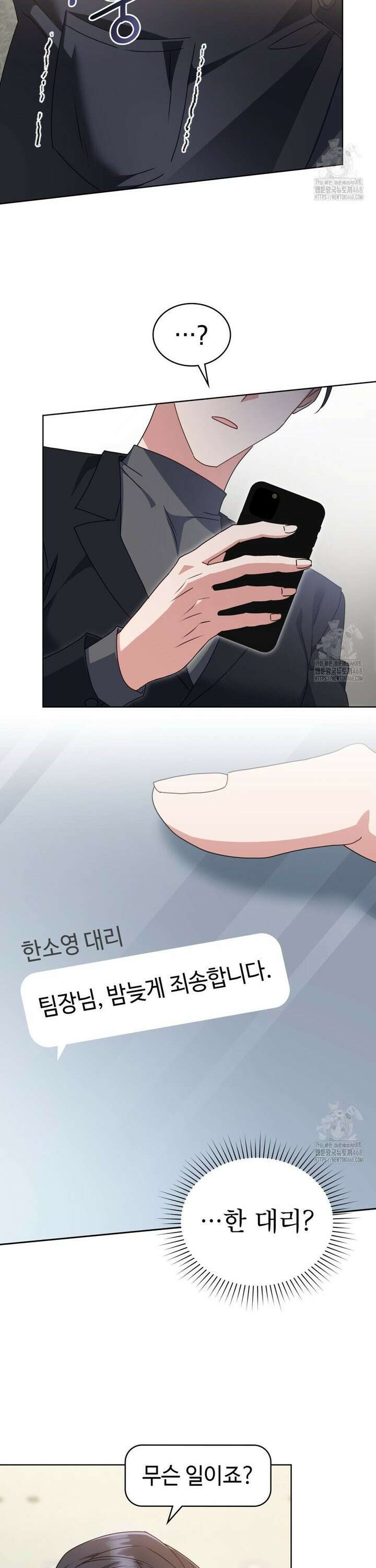 상사와 몰래 하는 짓  11화 23
