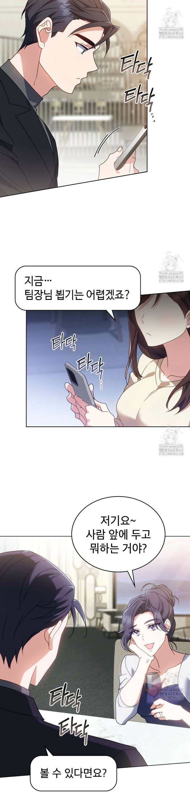 상사와 몰래 하는 짓  11화 24