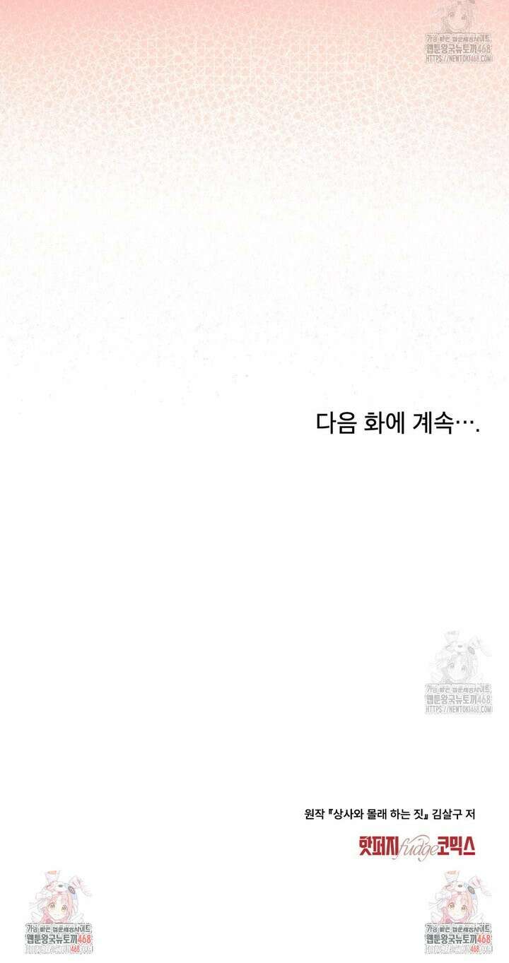 상사와 몰래 하는 짓  11화 27