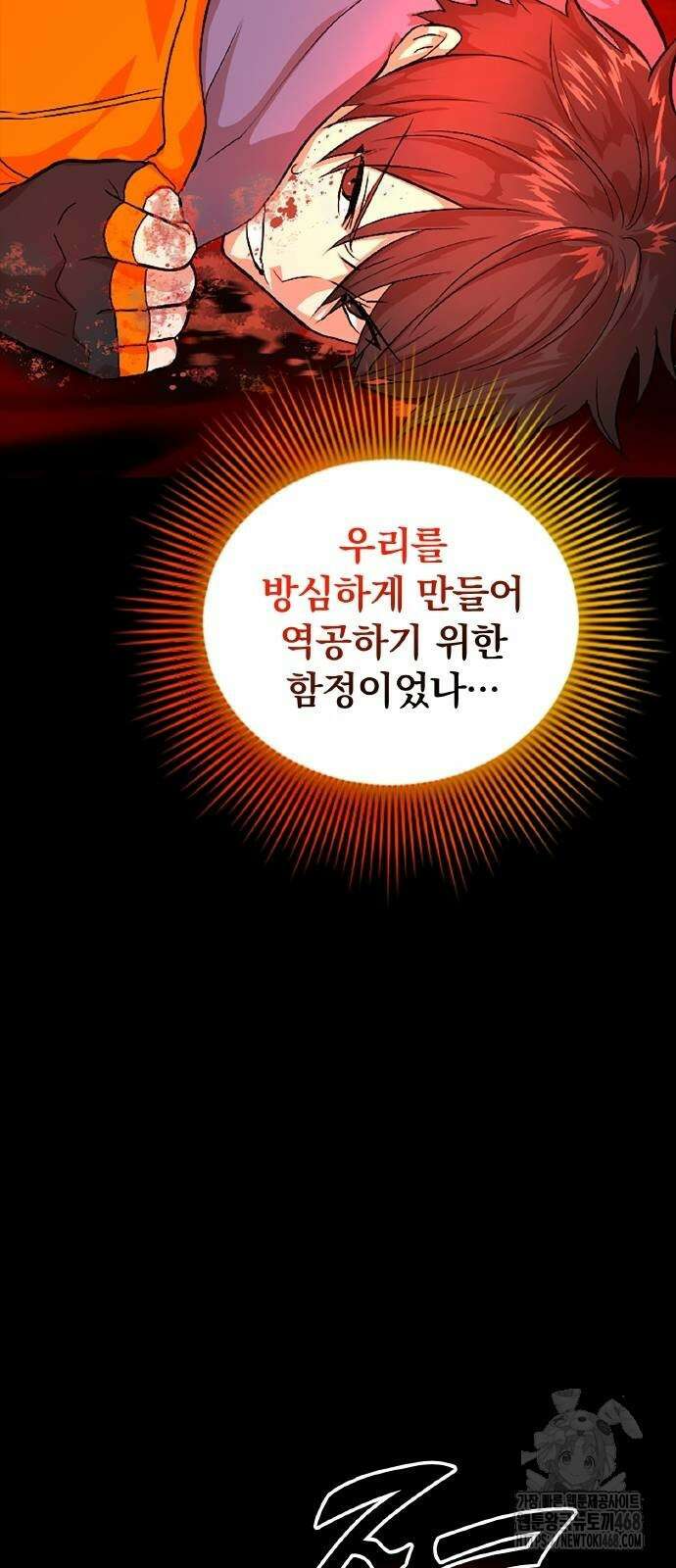 폐급 현자, UR스킬로 인생역전 22화 15