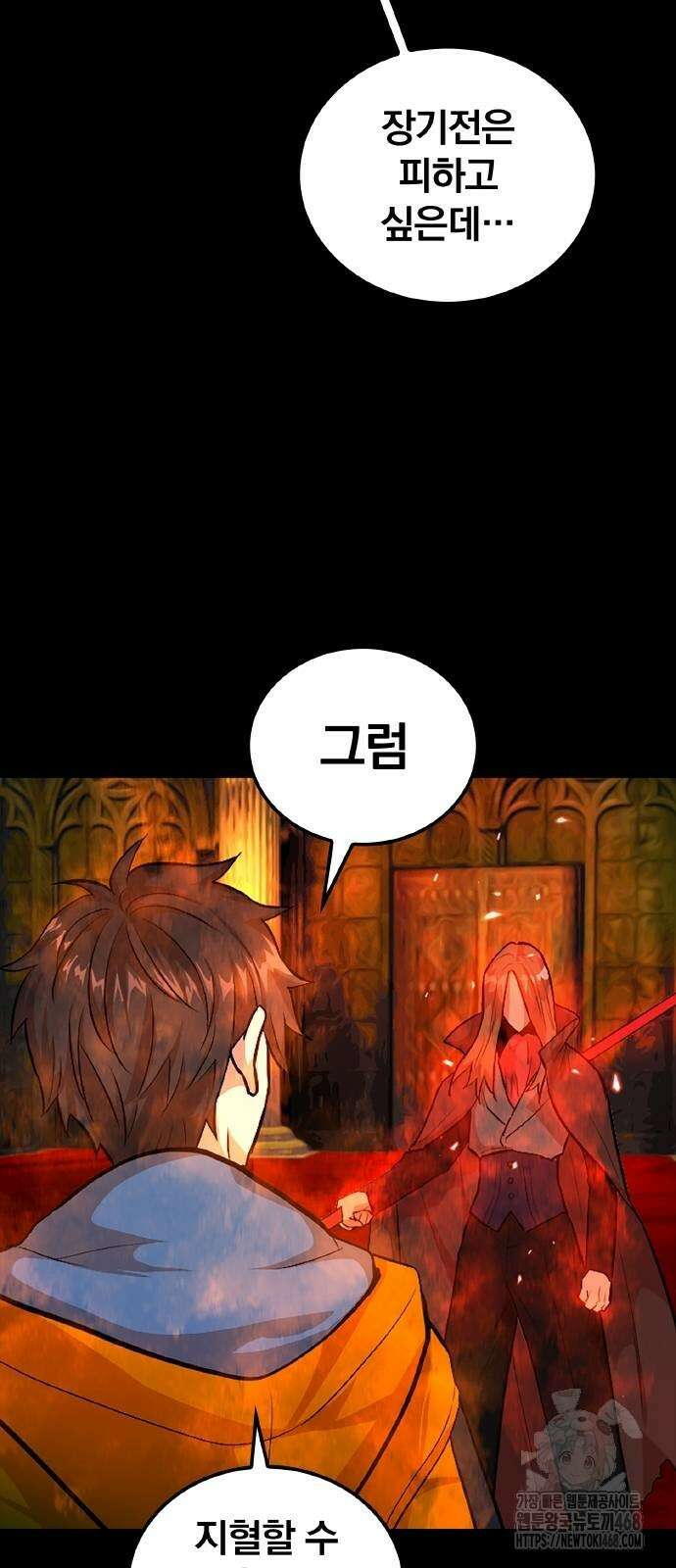 폐급 현자, UR스킬로 인생역전 22화 24