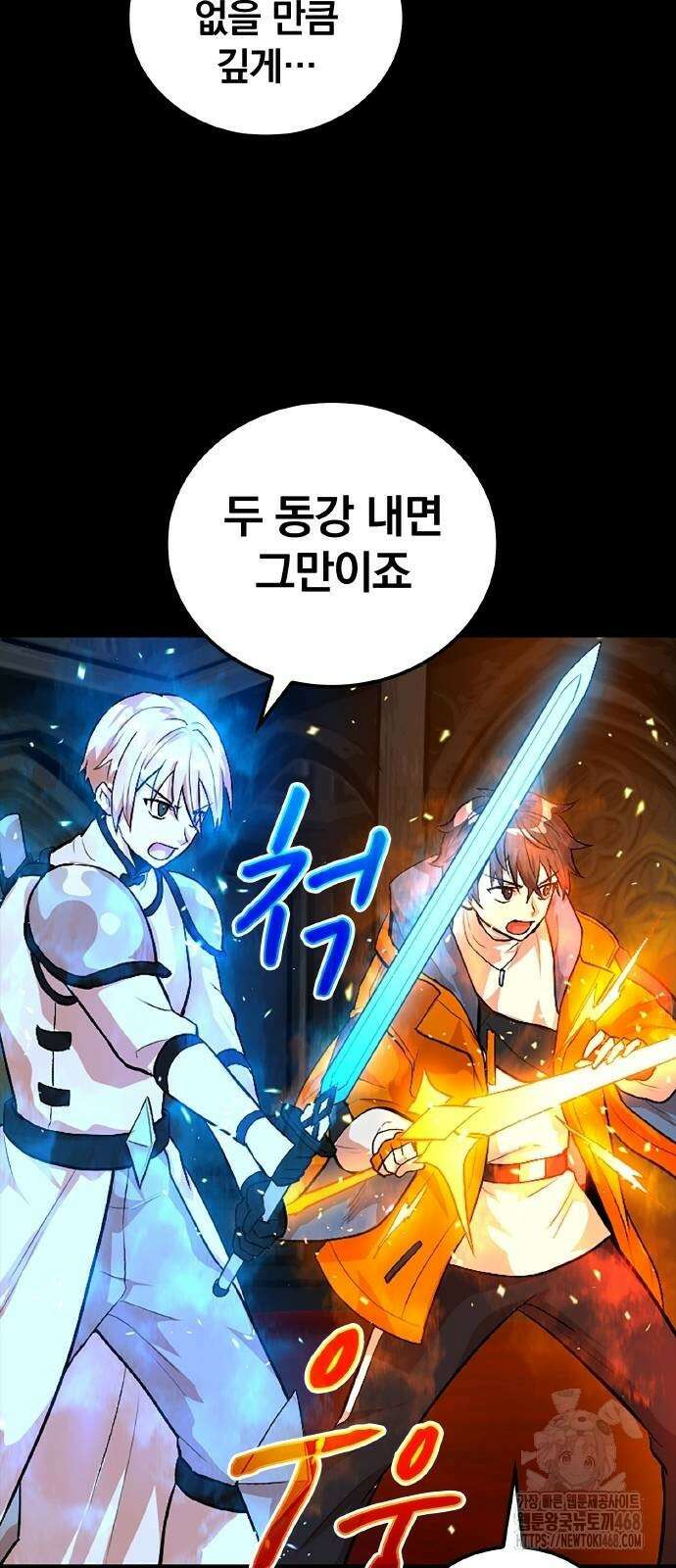 폐급 현자, UR스킬로 인생역전 22화 25