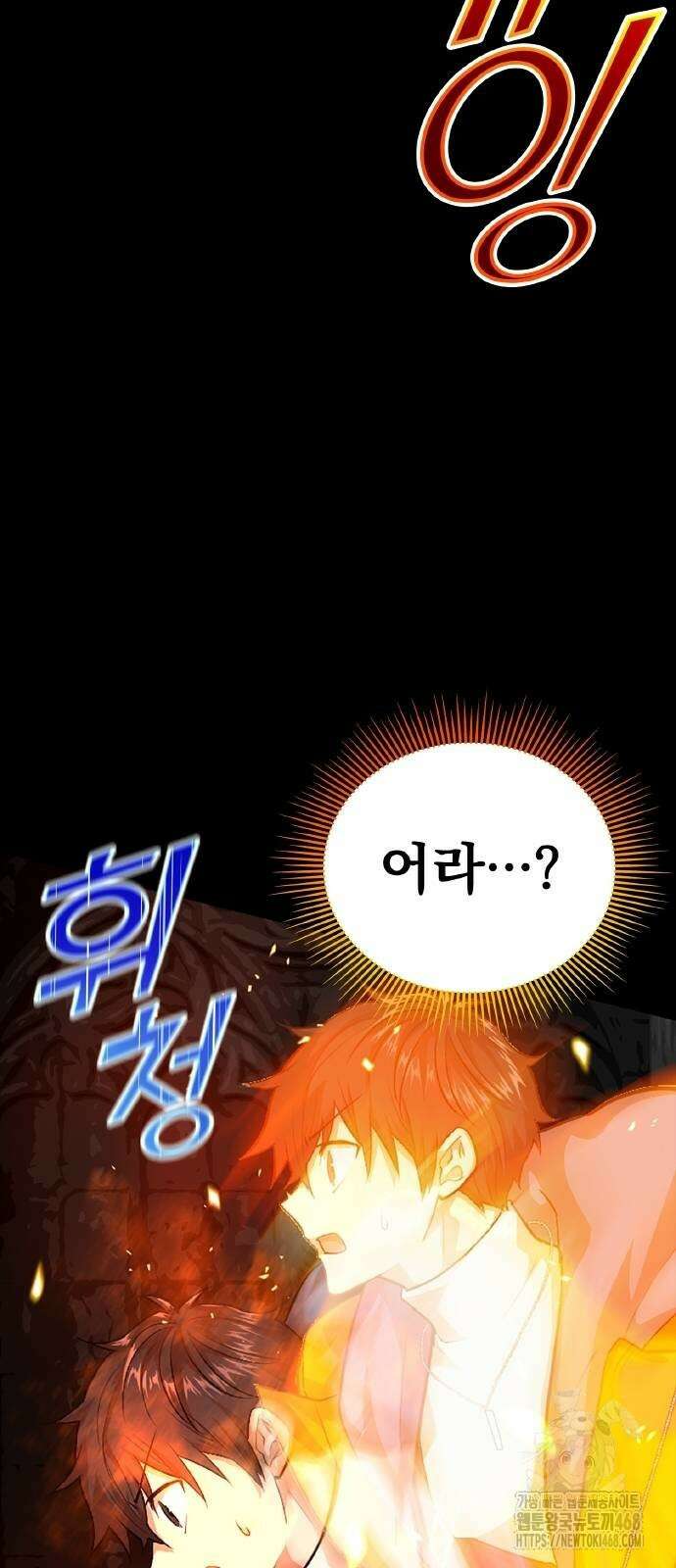 폐급 현자, UR스킬로 인생역전 22화 32