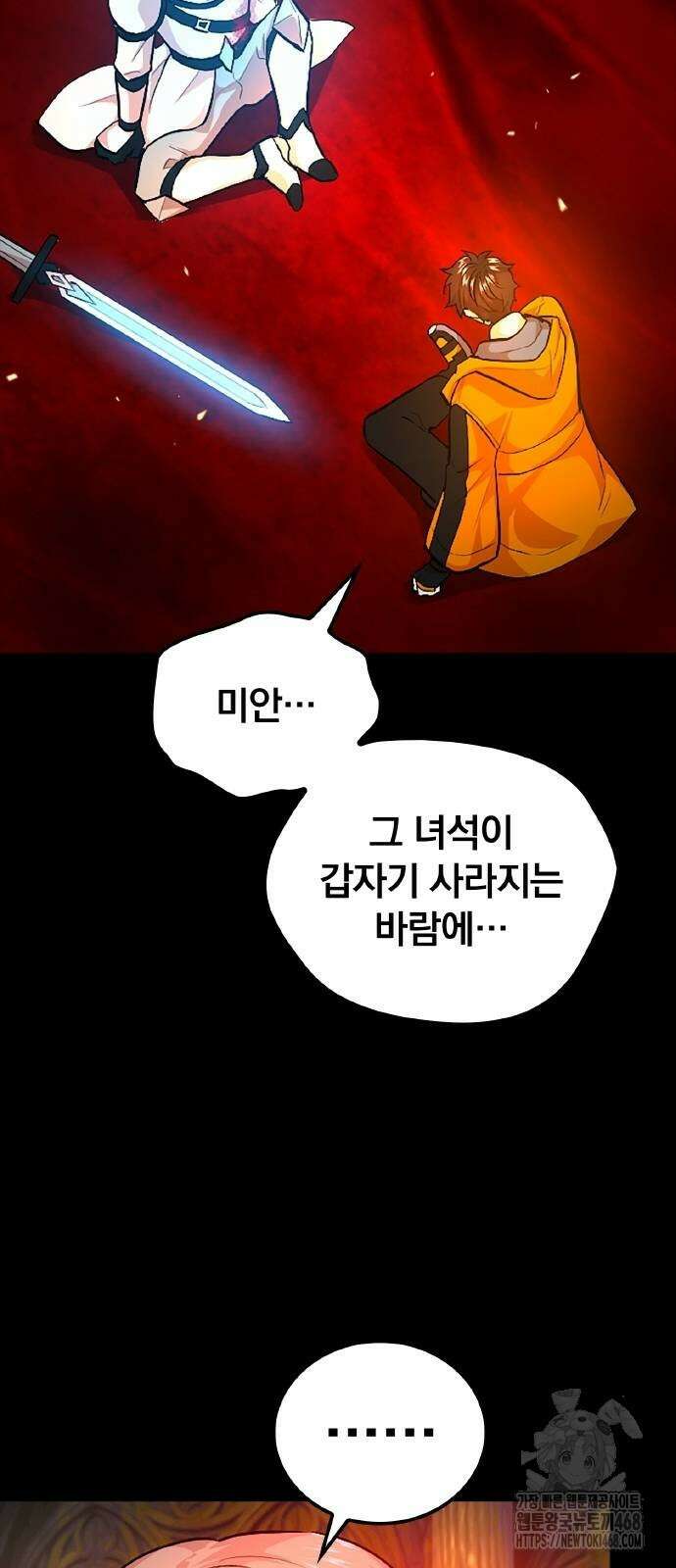 폐급 현자, UR스킬로 인생역전 22화 38
