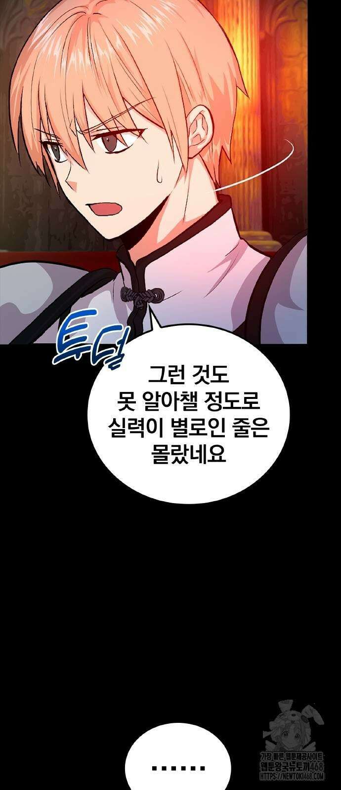 폐급 현자, UR스킬로 인생역전 22화 39
