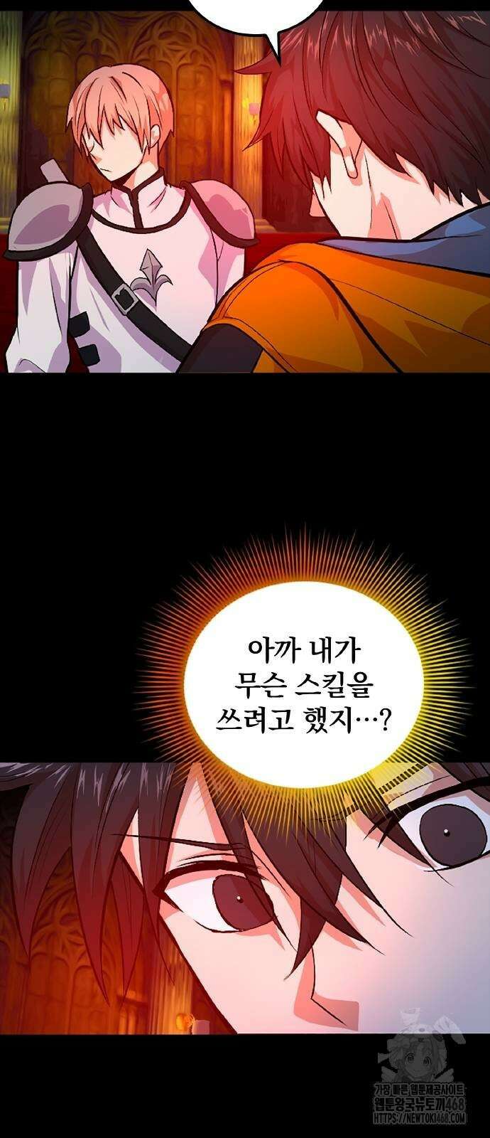 폐급 현자, UR스킬로 인생역전 22화 40
