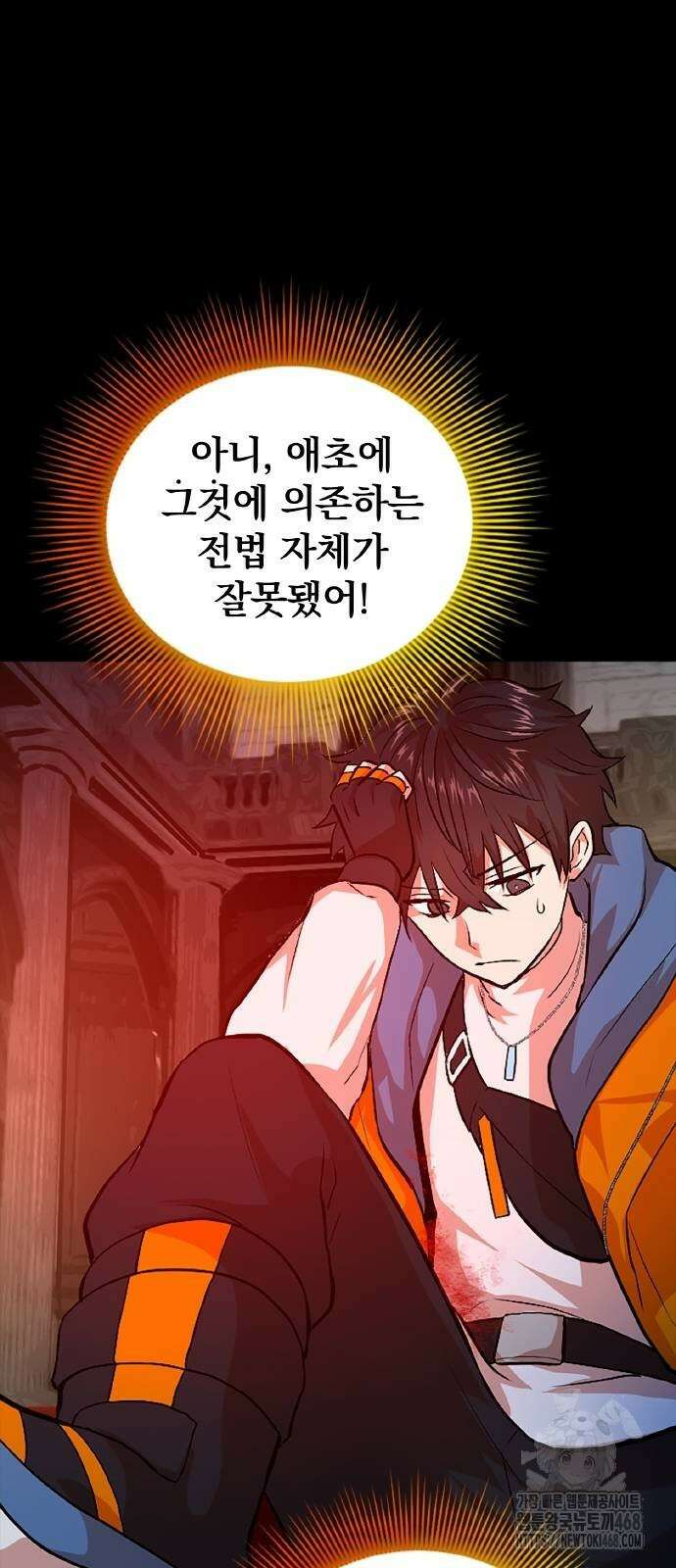 폐급 현자, UR스킬로 인생역전 22화 41