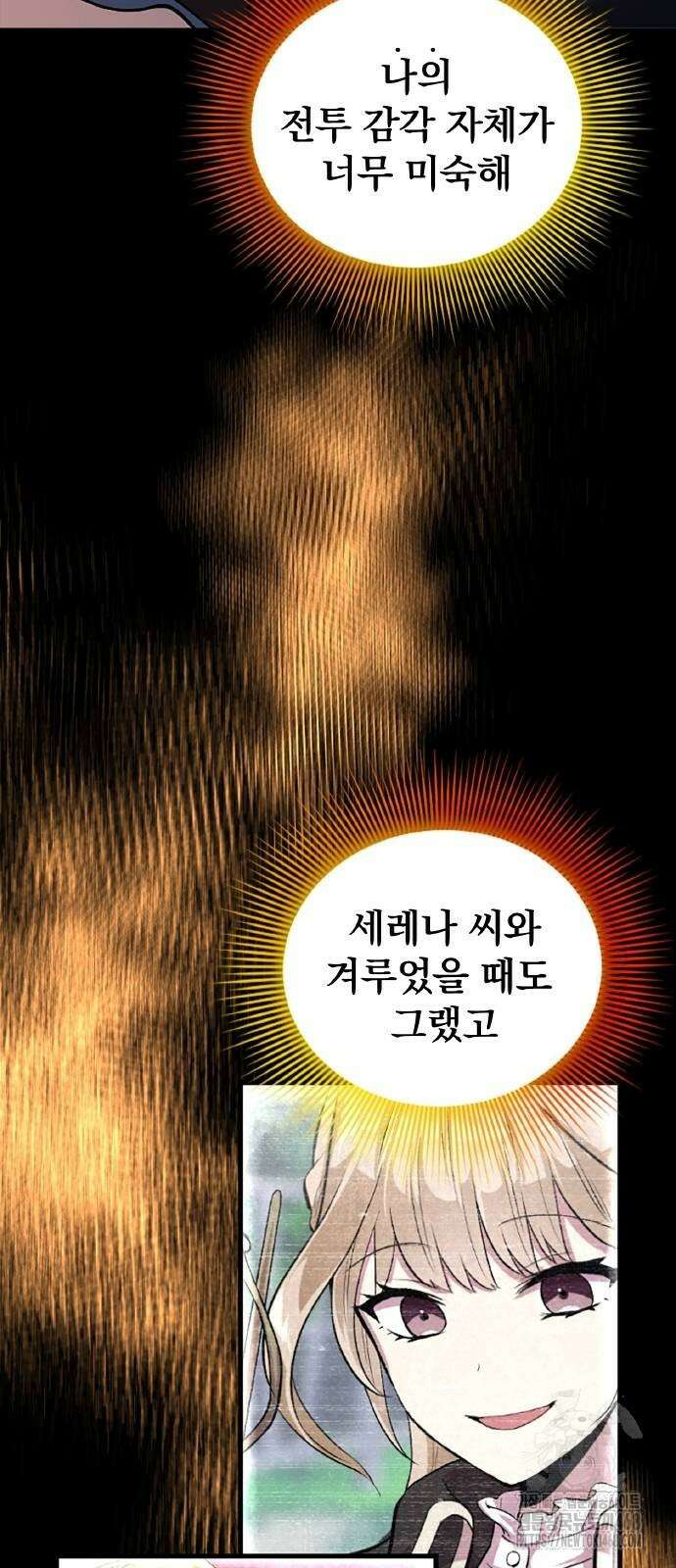 폐급 현자, UR스킬로 인생역전 22화 42