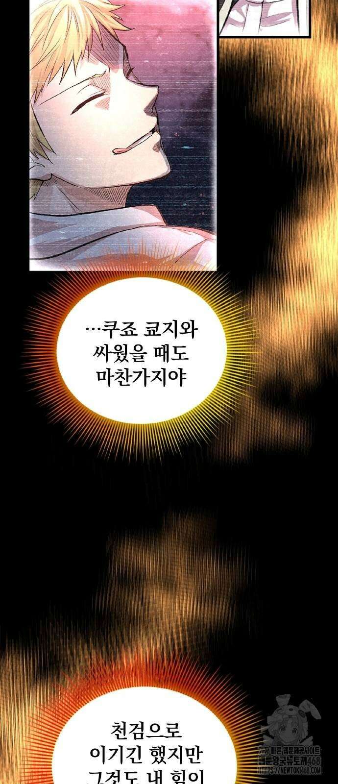 폐급 현자, UR스킬로 인생역전 22화 43