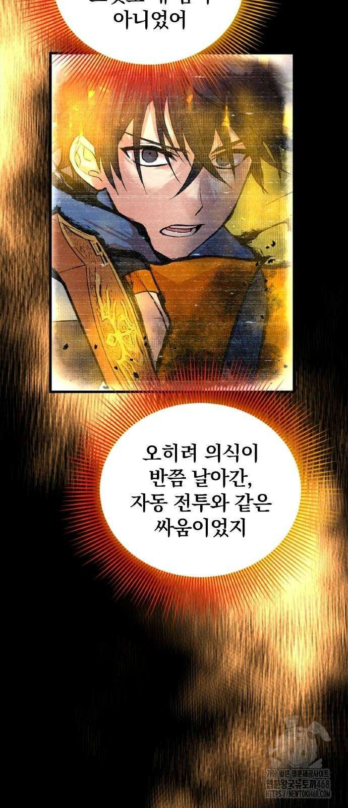 폐급 현자, UR스킬로 인생역전 22화 44