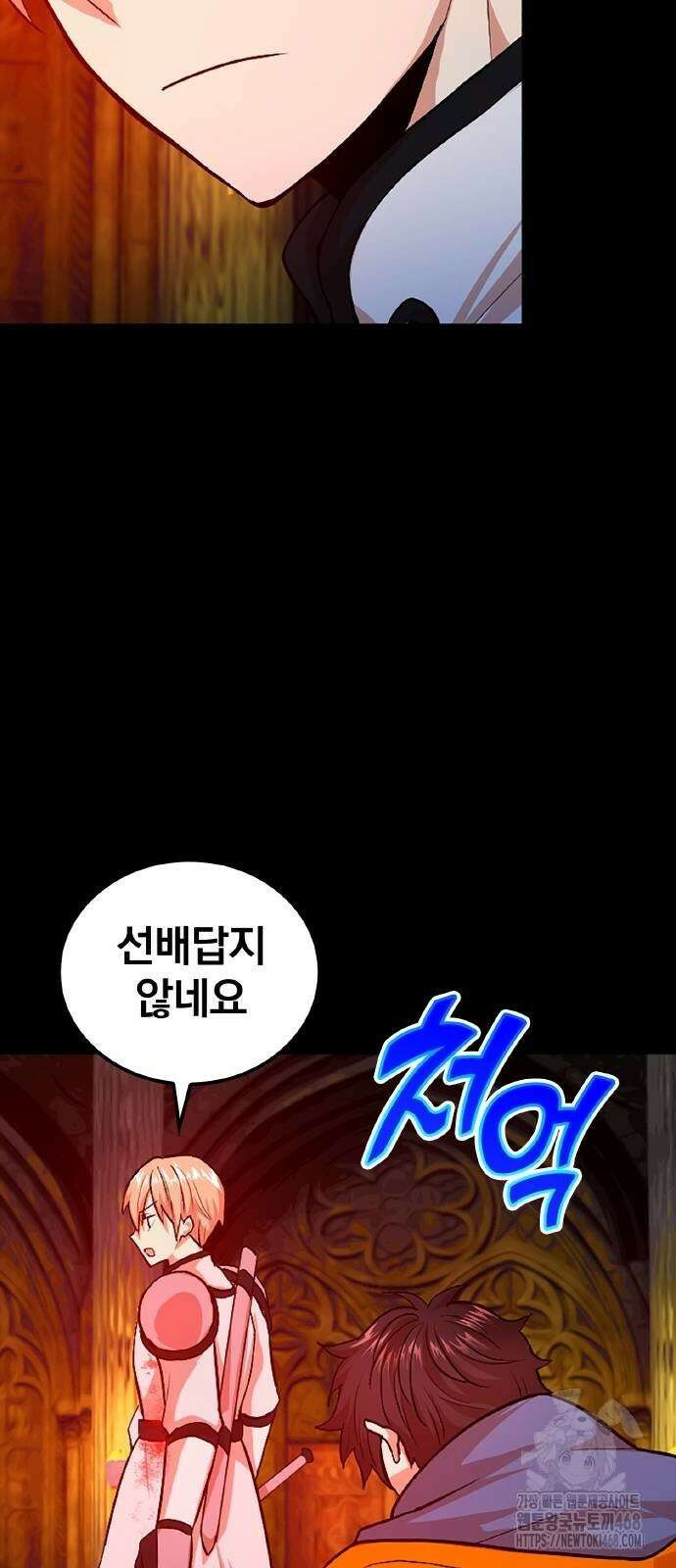 폐급 현자, UR스킬로 인생역전 22화 47