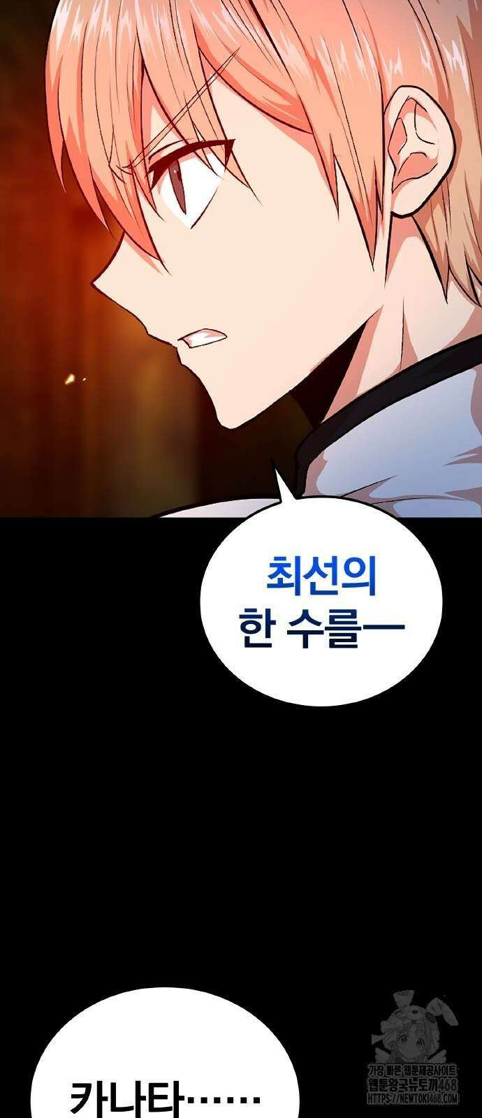 폐급 현자, UR스킬로 인생역전 22화 49