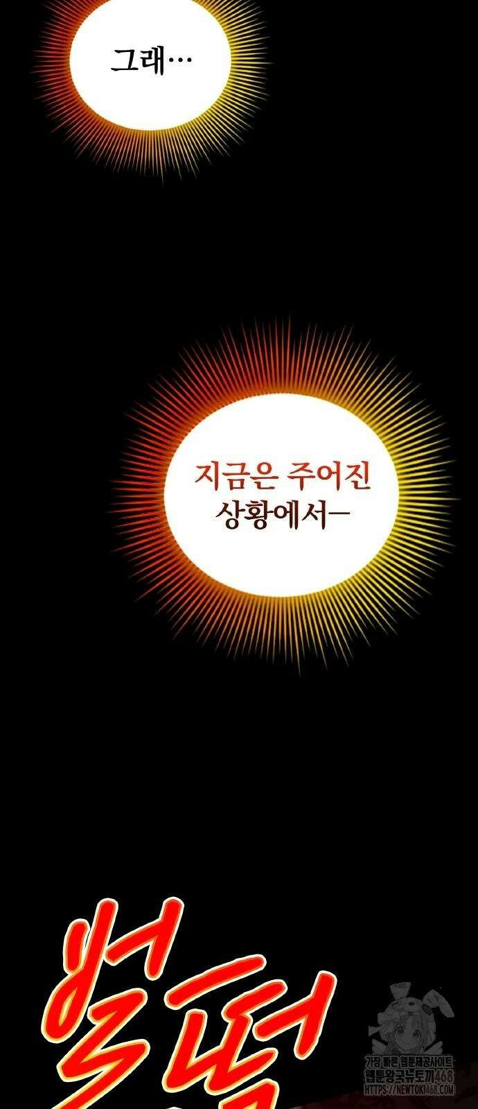 폐급 현자, UR스킬로 인생역전 22화 51