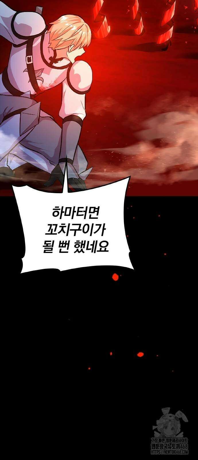폐급 현자, UR스킬로 인생역전 22화 58