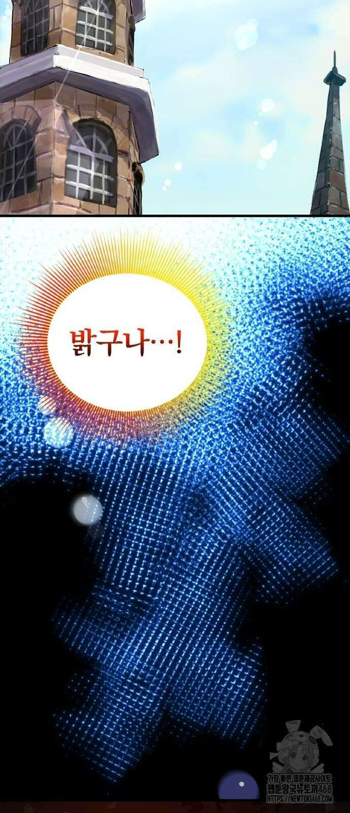 폐급 현자, UR스킬로 인생역전 22화 63