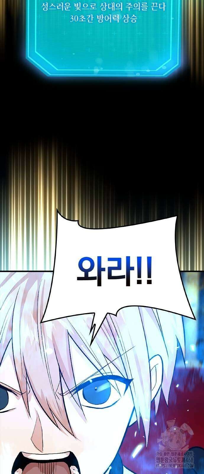 폐급 현자, UR스킬로 인생역전 22화 69