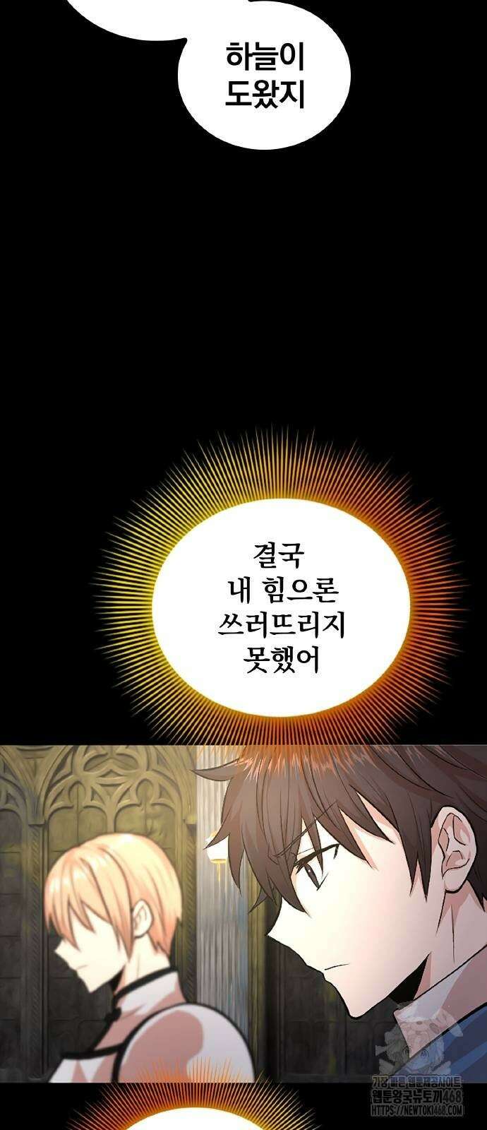 폐급 현자, UR스킬로 인생역전 22화 86