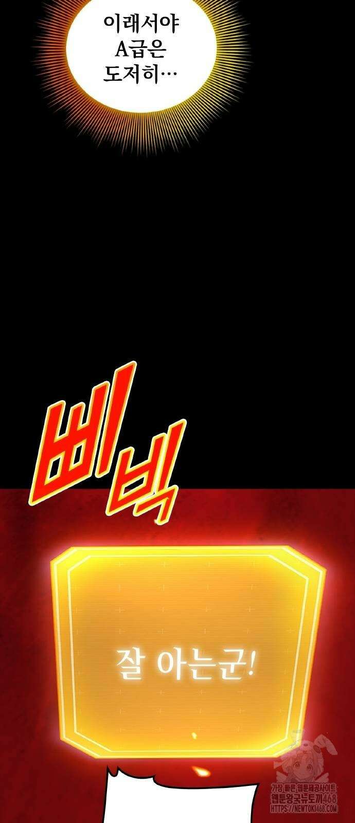 폐급 현자, UR스킬로 인생역전 22화 87