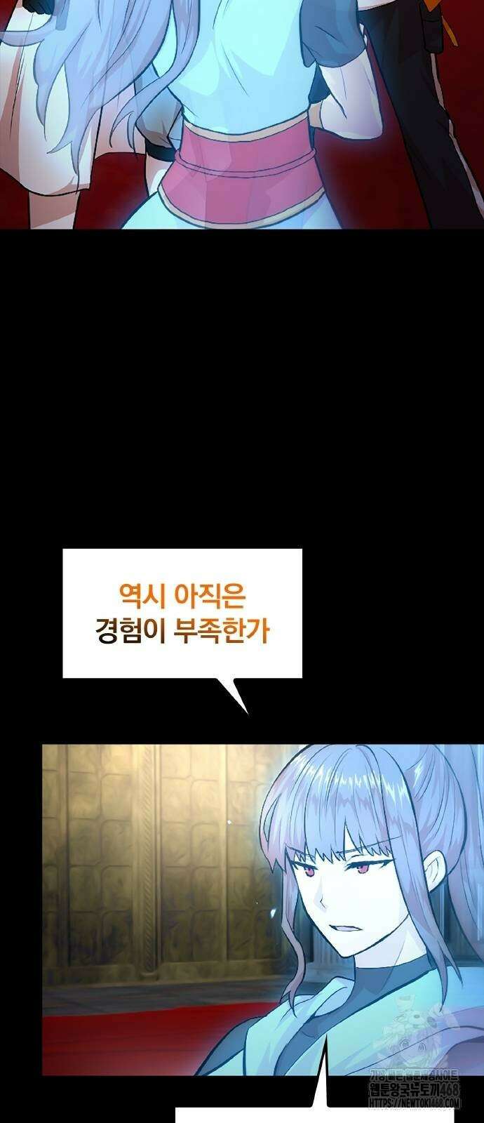 폐급 현자, UR스킬로 인생역전 22화 90