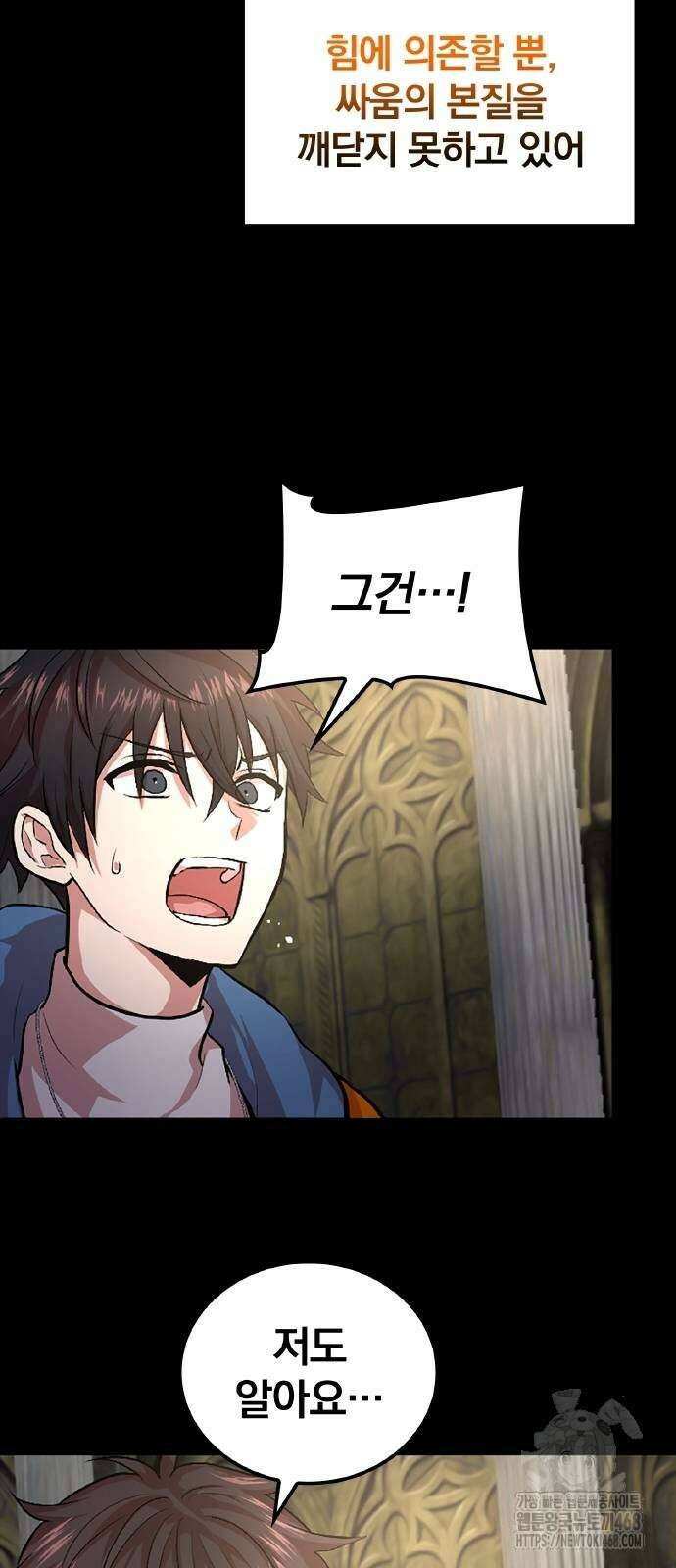 폐급 현자, UR스킬로 인생역전 22화 91