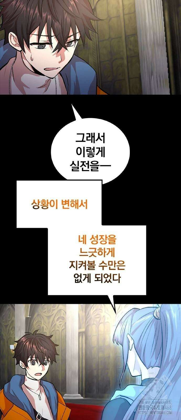 폐급 현자, UR스킬로 인생역전 22화 92