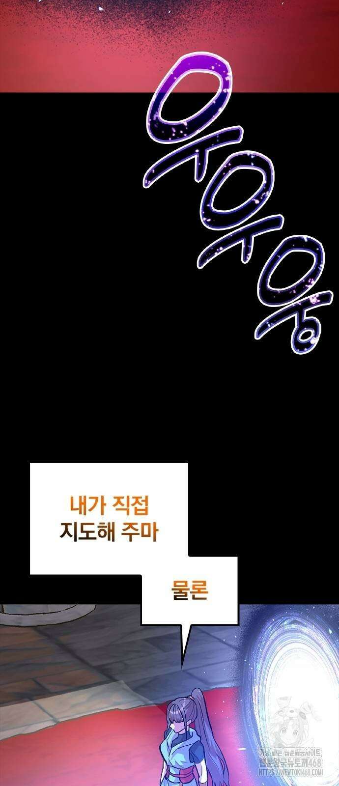 폐급 현자, UR스킬로 인생역전 22화 98
