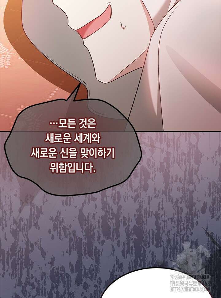 총애를 거절하는데 왜 집착하나요 49화 2