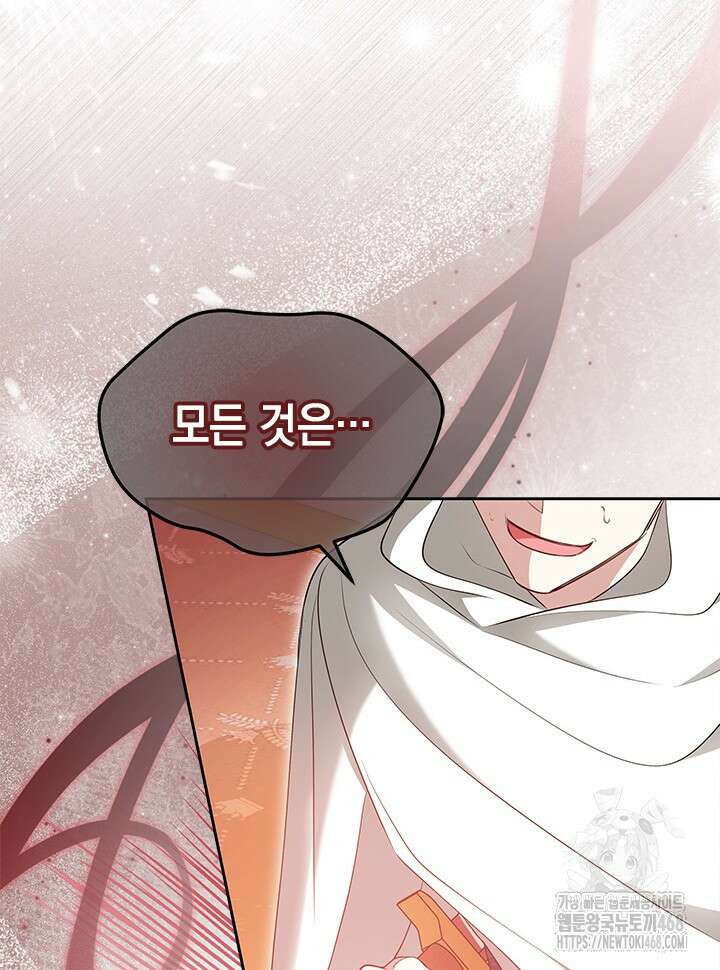 총애를 거절하는데 왜 집착하나요 49화 4