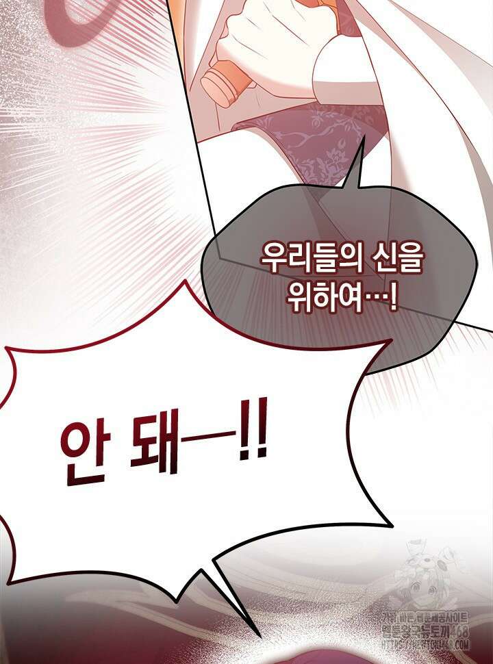 총애를 거절하는데 왜 집착하나요 49화 5