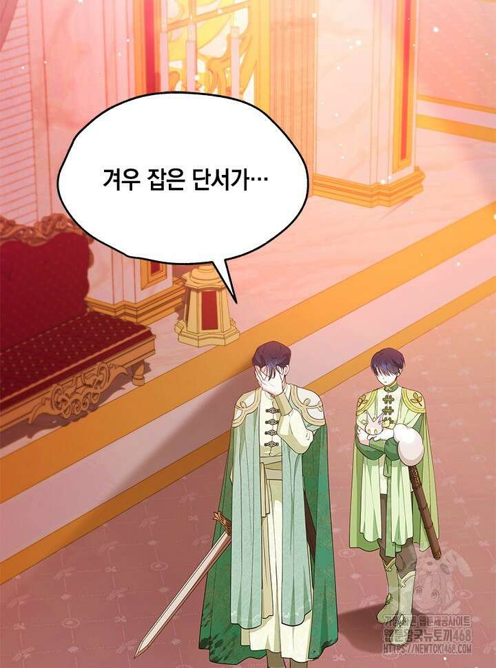 총애를 거절하는데 왜 집착하나요 49화 9