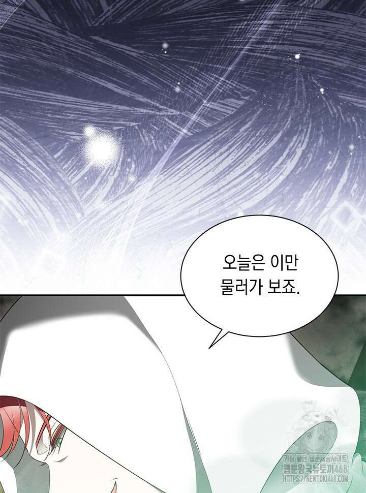 총애를 거절하는데 왜 집착하나요 49화 22