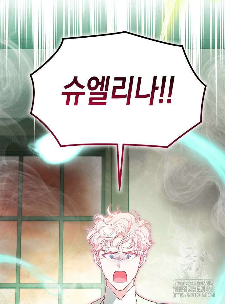 총애를 거절하는데 왜 집착하나요 49화 24