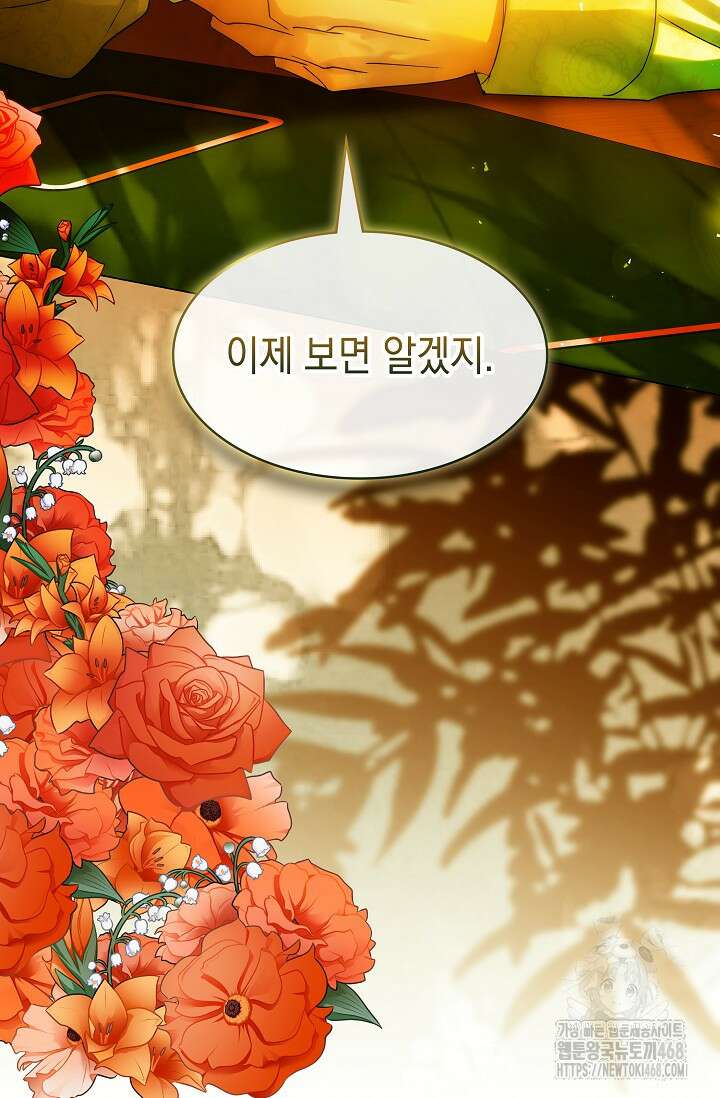 엔딩 후 악역을 돈으로 구원했습니다 28화 12