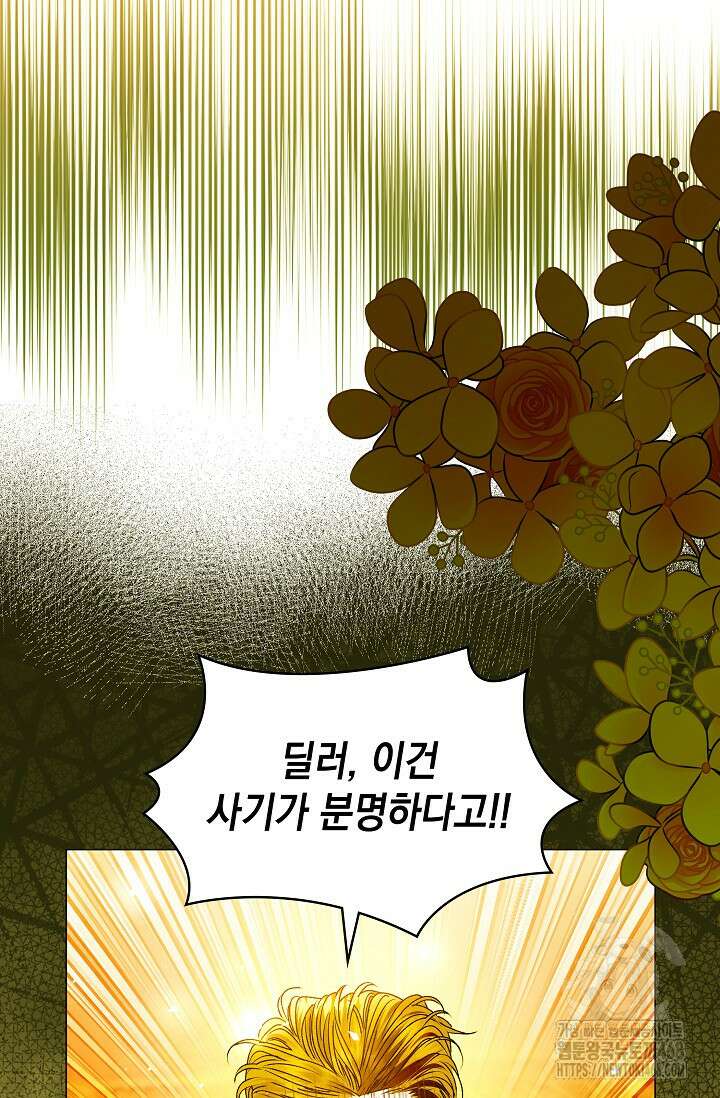 엔딩 후 악역을 돈으로 구원했습니다 28화 14