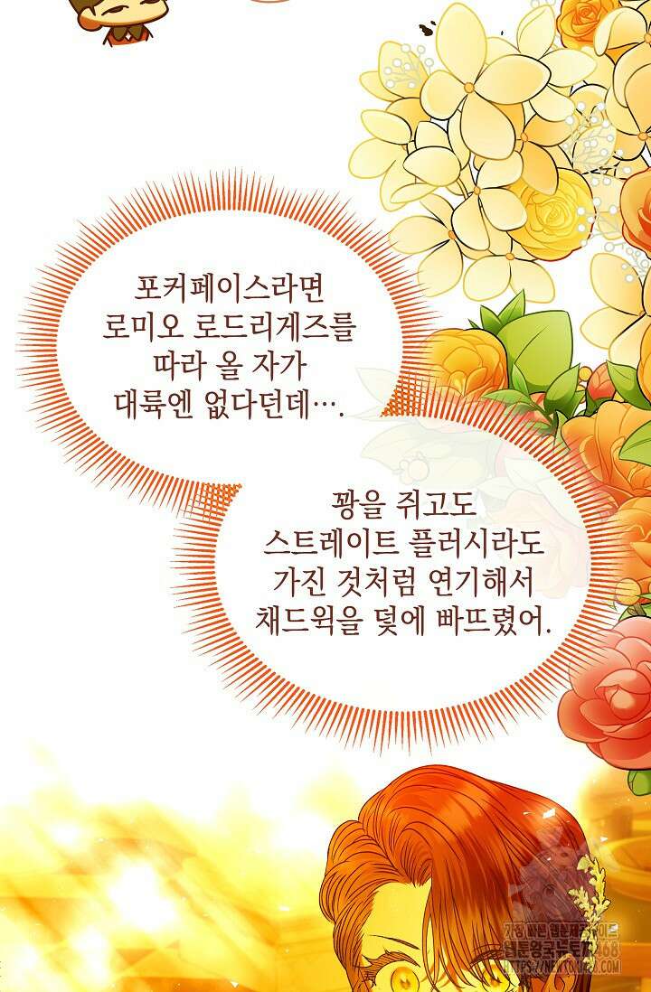 엔딩 후 악역을 돈으로 구원했습니다 28화 16