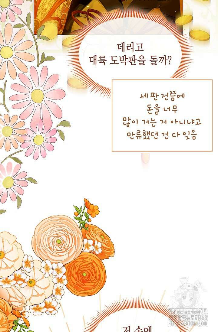 엔딩 후 악역을 돈으로 구원했습니다 28화 19