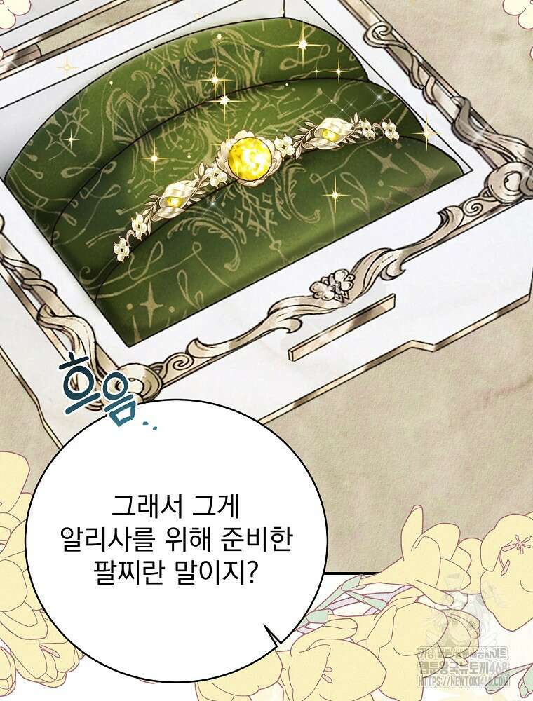알리사와 마법일기 36화 2
