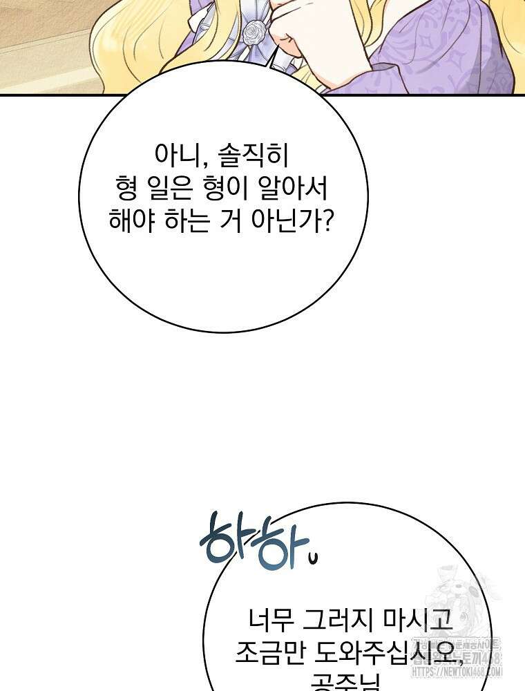 알리사와 마법일기 36화 6