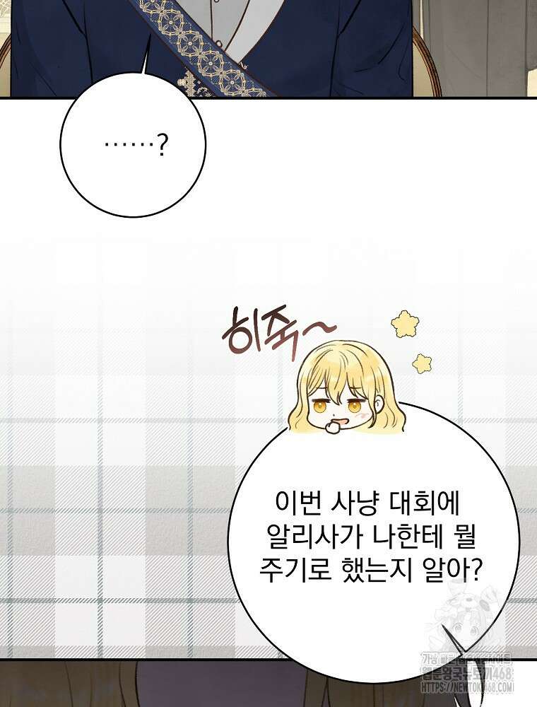 알리사와 마법일기 36화 15