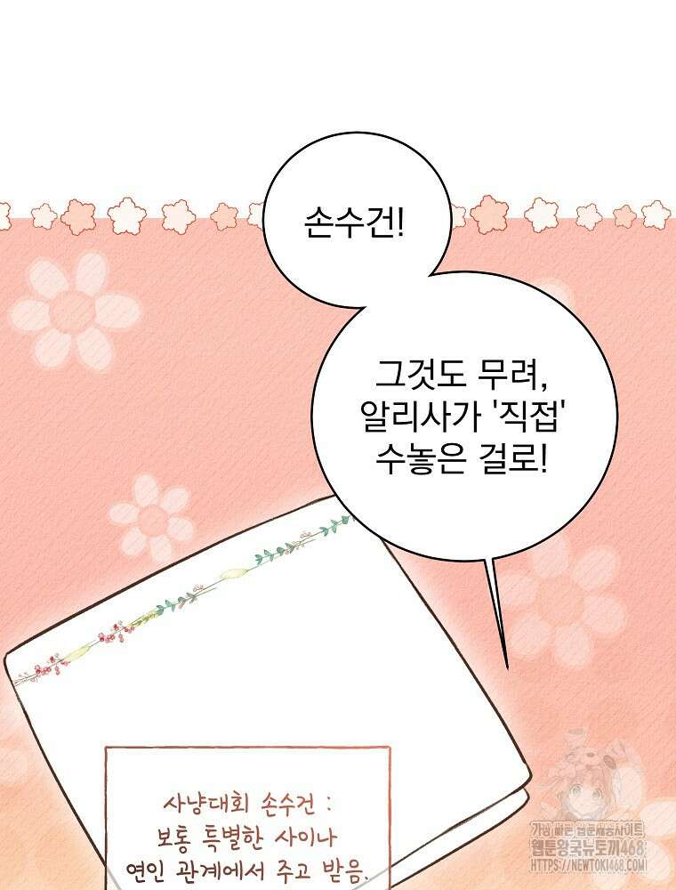 알리사와 마법일기 36화 17