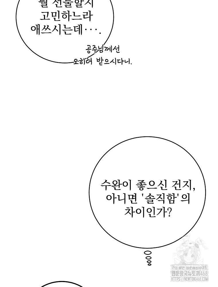 알리사와 마법일기 36화 23