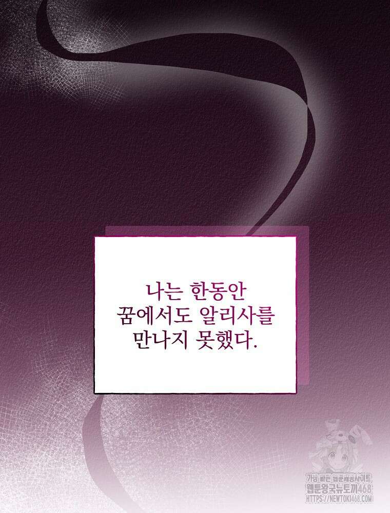 알리사와 마법일기 36화 36