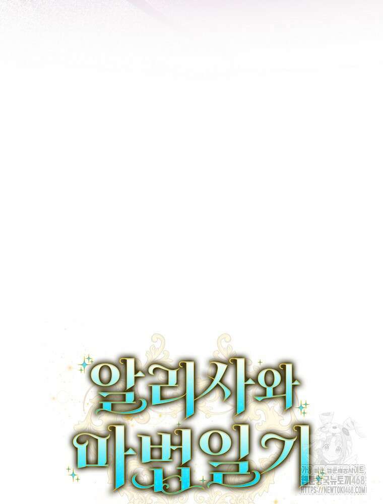 알리사와 마법일기 36화 37