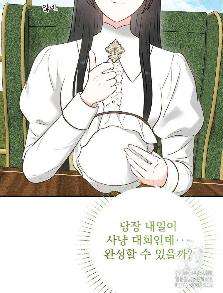알리사와 마법일기 36화 55