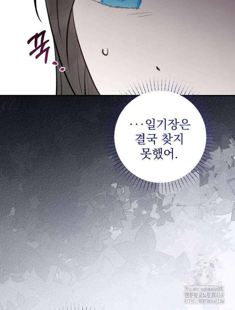 알리사와 마법일기 36화 59